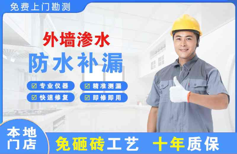 清江浦外墙渗水维修