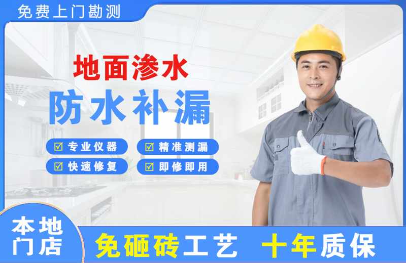 清江浦地面渗水维修